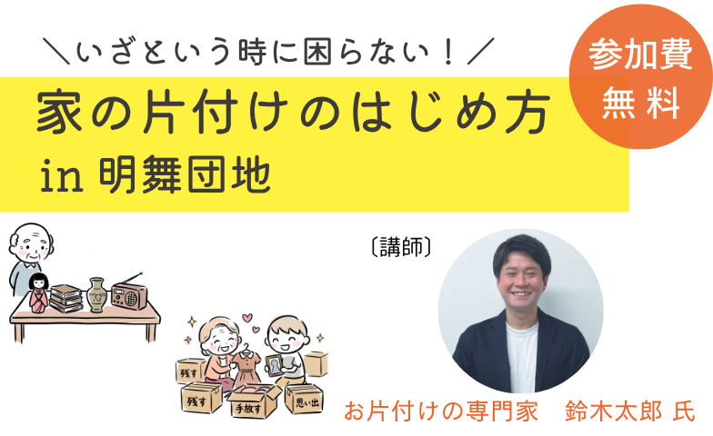いざという時に困らない!家の片付けのはじめ方