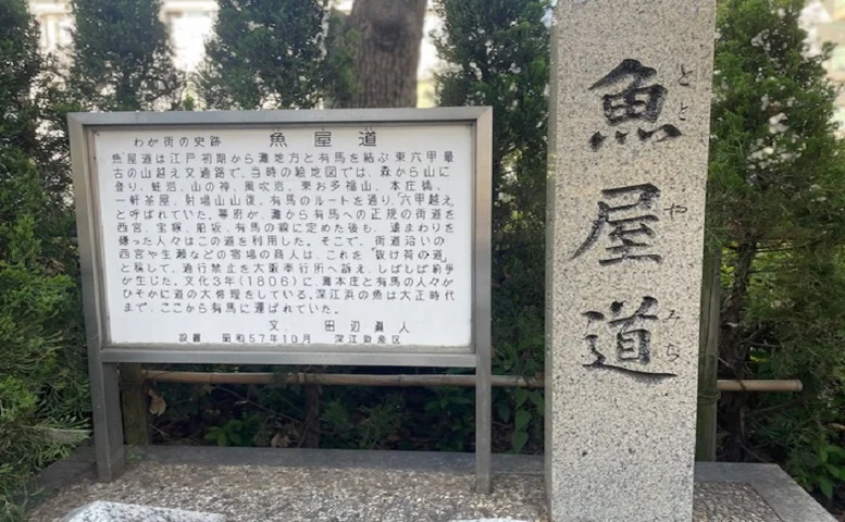 第29回魚屋道歴史ハイキング