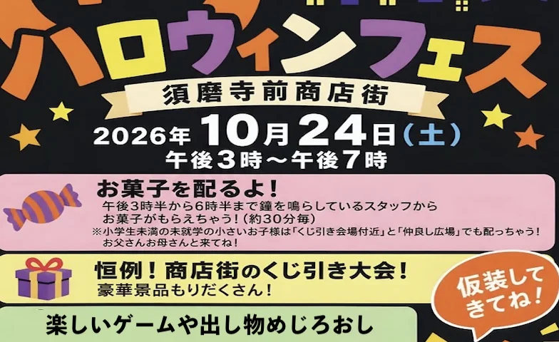 ハロウィンフェス