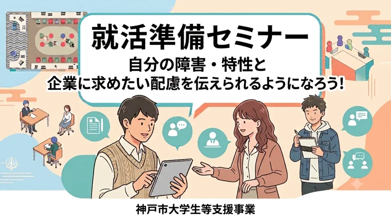 260827就活準備セミナーアイ