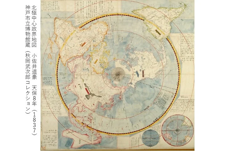 特別展「秋岡図書―地理学者のコレクション―（仮称）」 | おでかけKOBE