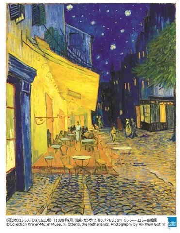 阪神・淡路大震災30年 大ゴッホ展 夜のカフェテラス | おでかけKOBE