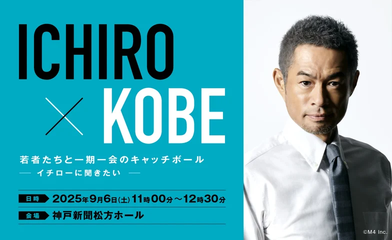 本日売り切りセール 神戸智弁リストバンド イチロー選手 ICHIRO