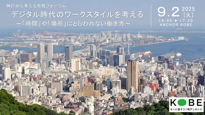 フォーラム「デジタル時代のワークスタイルを考える」_メイン画像