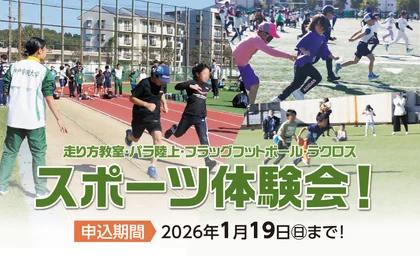 スポーツ体験会_メイン画像