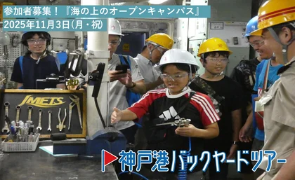 参加者募集！海の上のオープンキャンパス_メイン画像