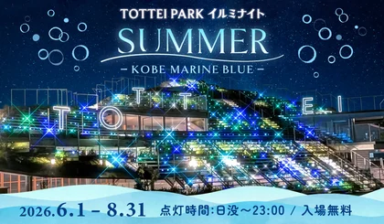 TOTTEI PARK イルミナイト _メイン画像