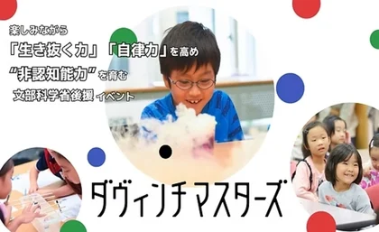 第101回ダヴィンチマスターズ_メイン画像