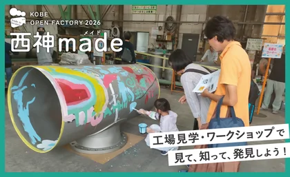 西神made -KOBE OPEN FACTORY-_メイン画像