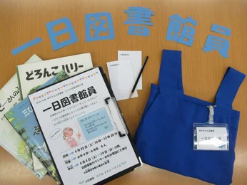 （北図書館）一日図書館員　4月25日_メイン画像