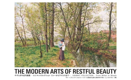 ファッション美術館特別展「やすらぎの近代絵画」_メイン画像