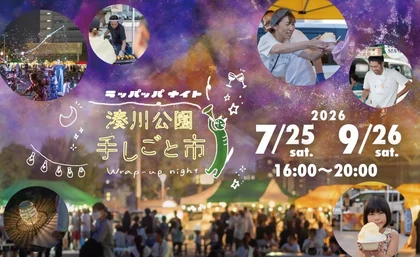 湊川公園手しごと市・ラッパッパナイト（７月25日）_メイン画像